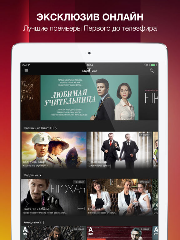 Кино 1 ТВ – смотреть сериалы и фильмы онлайн на iPad
