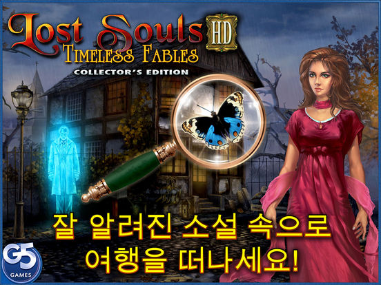 Lost Souls: 영원한 이야기, 수집가 에디션 HD (Full) 앱스토어 스크린샷