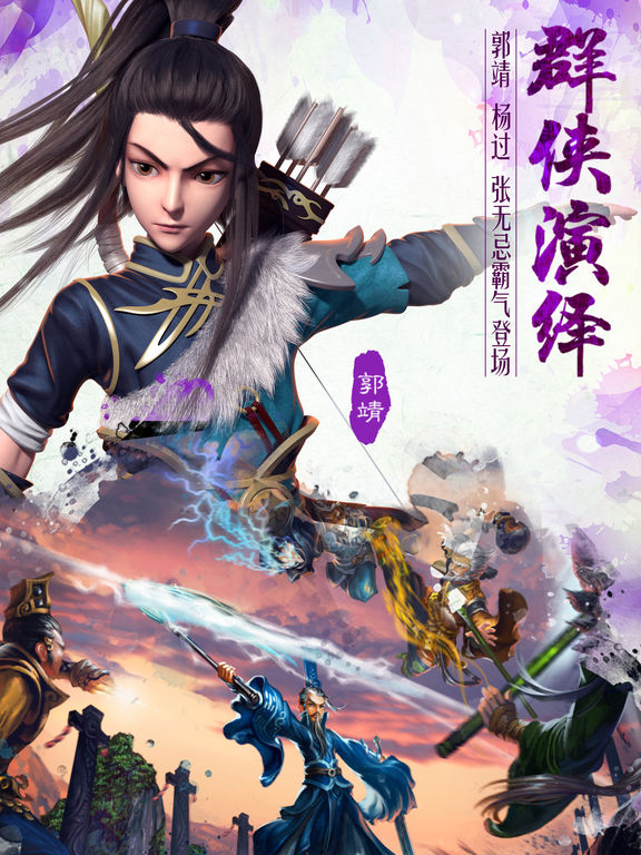 东邪西毒-金庸三部曲经典武侠手游