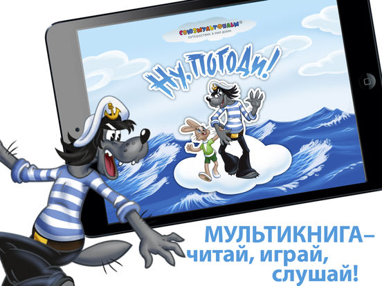Ну, погоди! «Союзмультфильм». Мультикнига – музыкальная книга для малышей, волк и заяц поют детские песенки, free Ну, погоди! «Союзмультфильм». Мультикнига – музыкальная книга для малышей, волк и заяц поют детские песенки, free