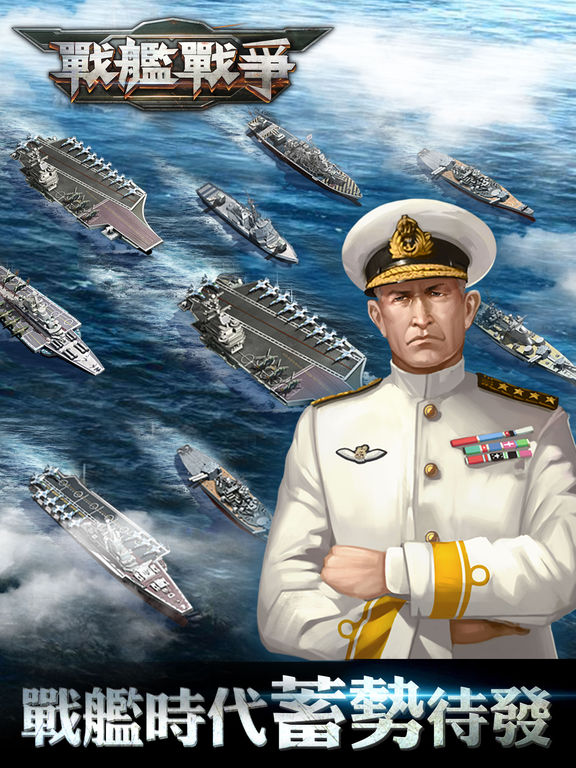 戰艦戰爭：太平洋のおすすめ画像1