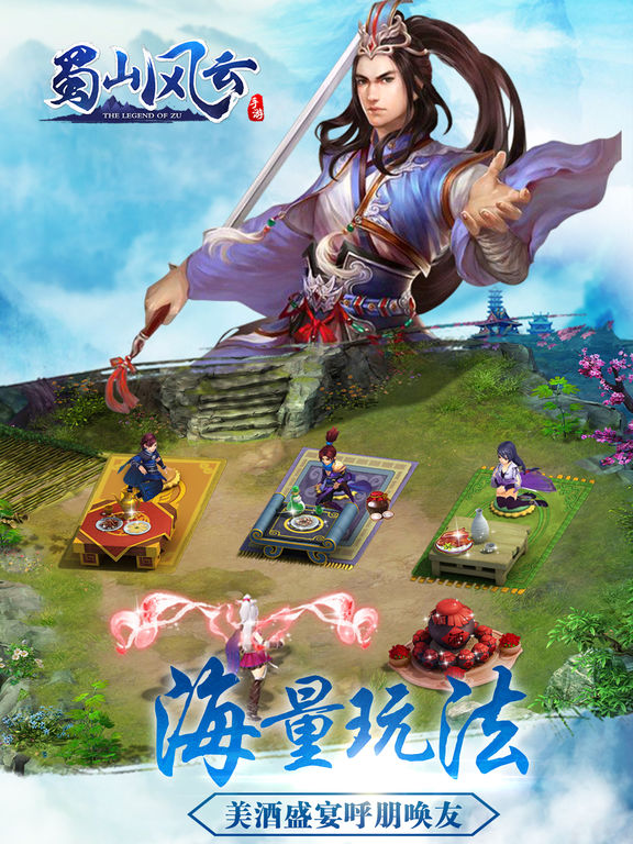 蜀山风云-登陆就送新版耀世神装 screenshot 8