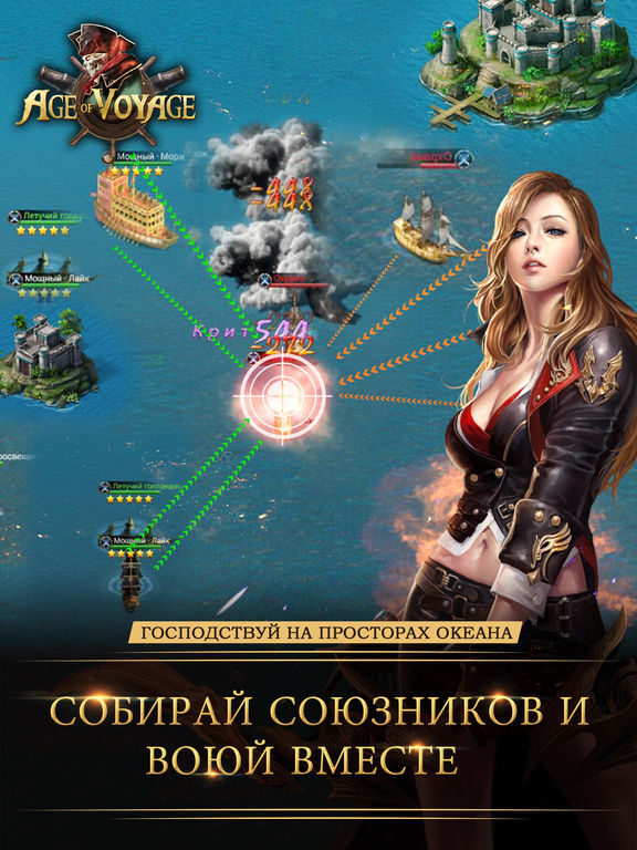Скачать игру Age of Voyage - multiplayer online naval battle