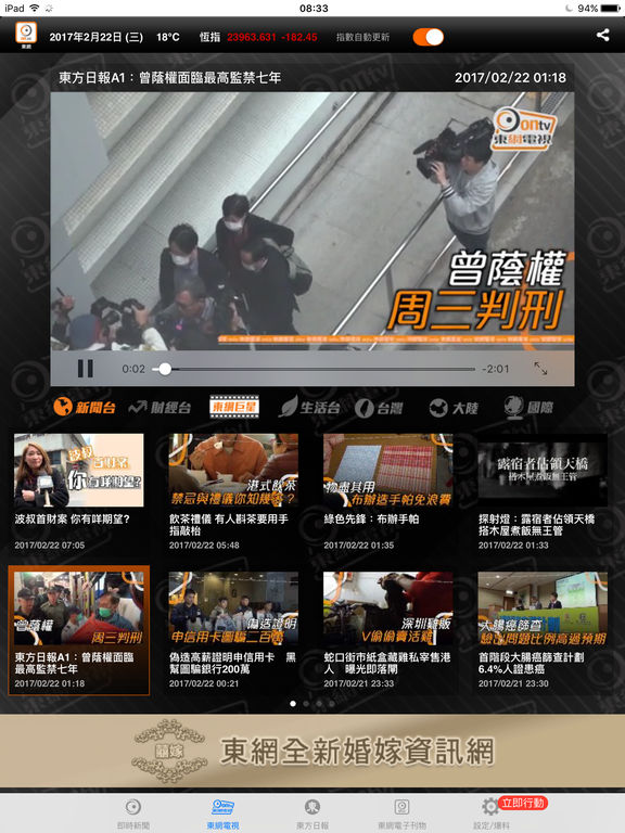 iPad Screenshot 4
