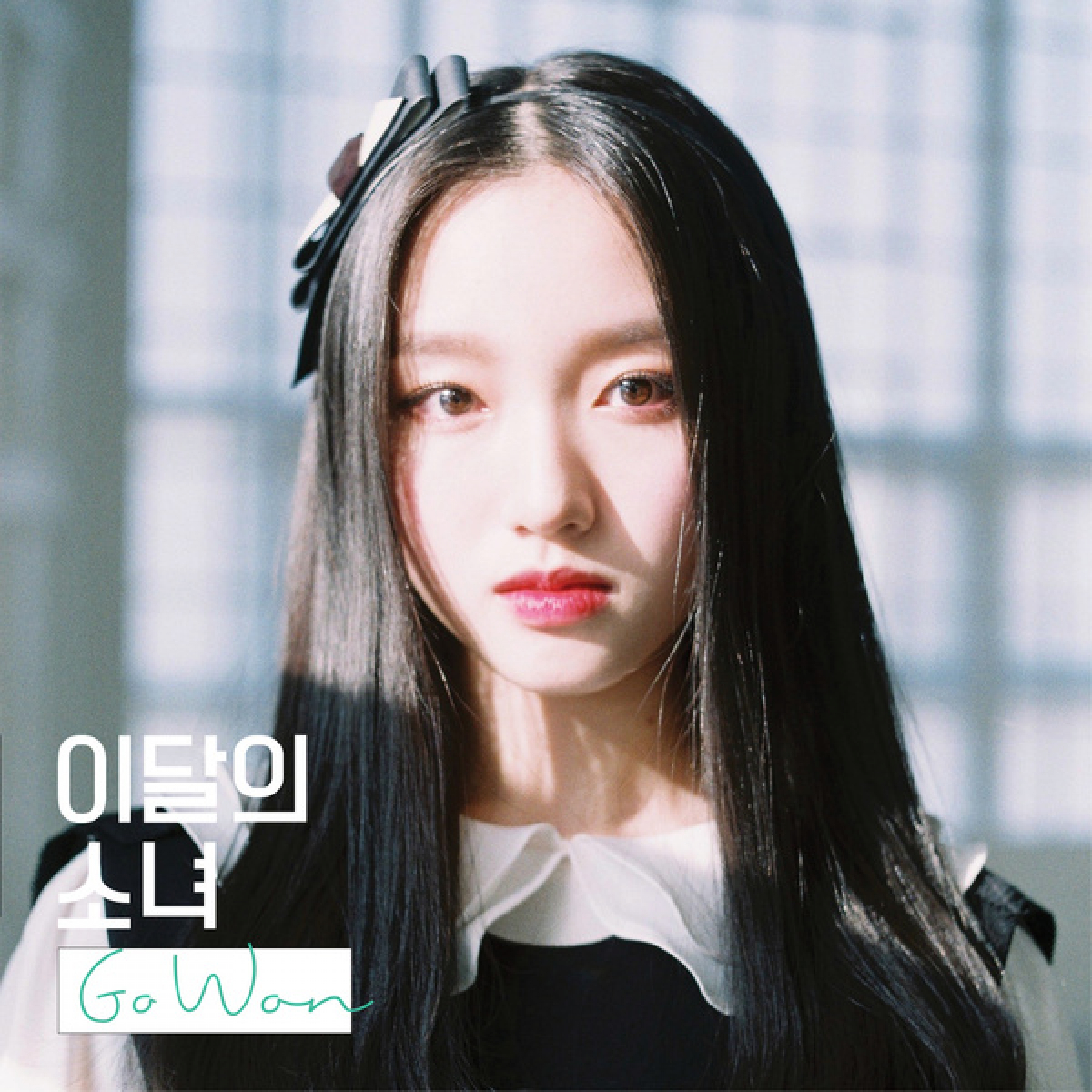 GoWon from Loona