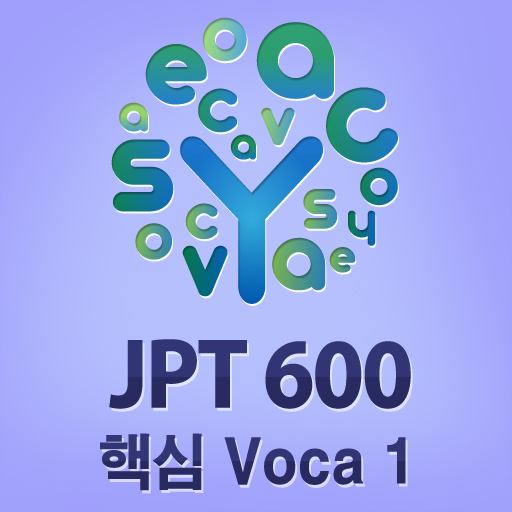 JPT 600 핵심 Voca - 이지보카