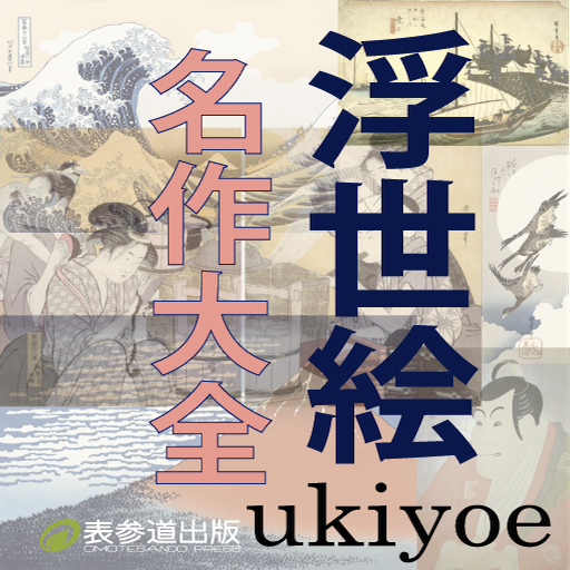 Ukiyoe collection