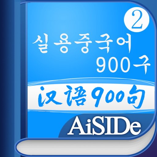 Everyday Chinese Multimedia Flashcard 2 (Korean) powered by FLTRP