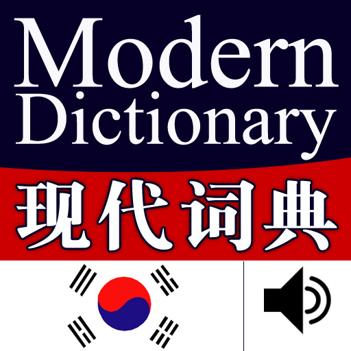 Modern Korean-Chinese Chinese-Korean Talking Dictionary powered by FLTRP