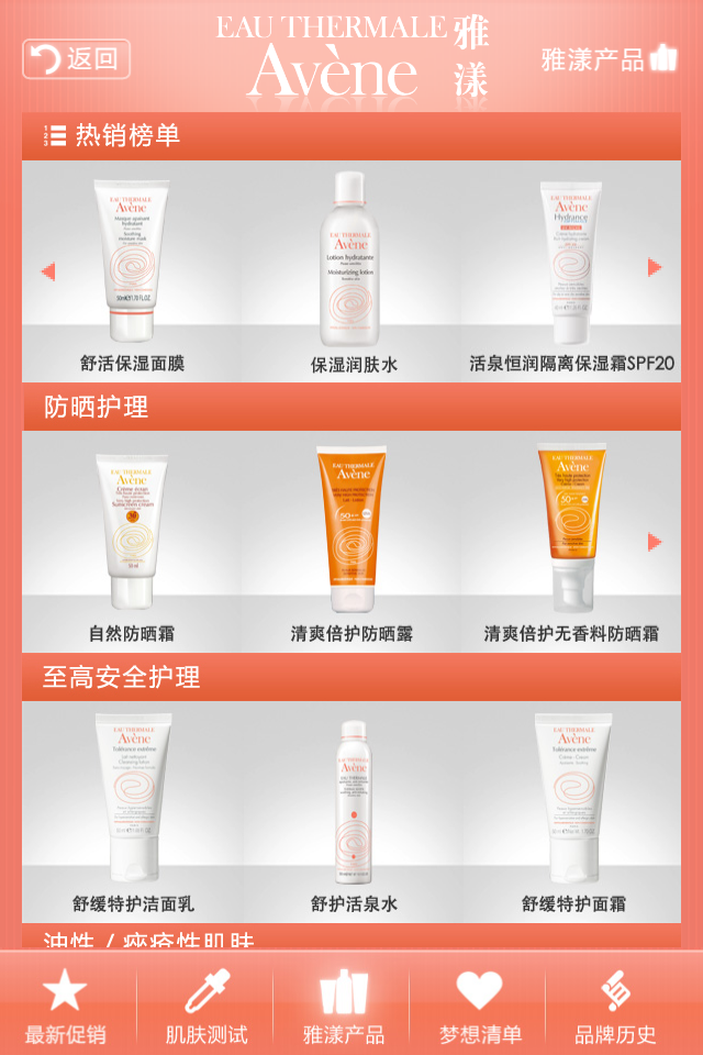 雅漾eau thermale avene