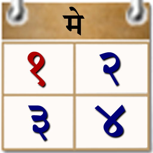 Hindu Calendar 2011 (Marathi)
