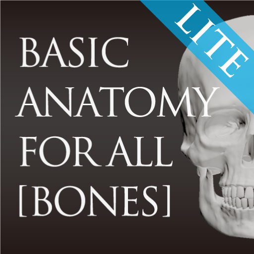 らくらく解剖学[骨] 無料版