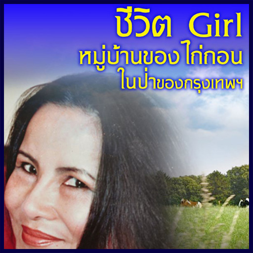 A Village Girl's Life Of Redemption In The Jungle Of Bangkok