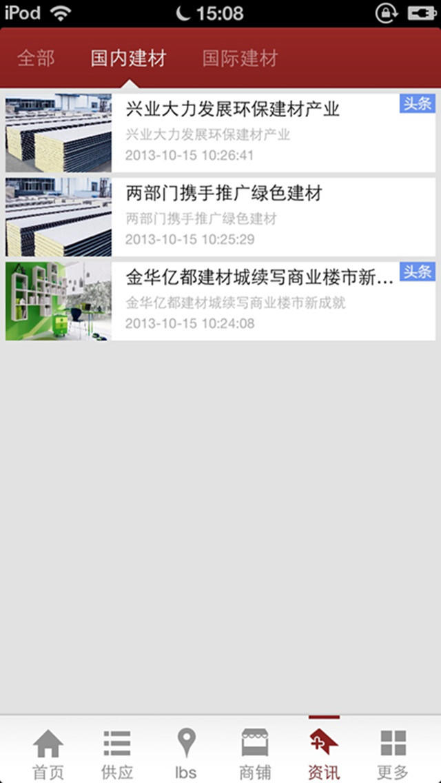 中国建材门户-建材行业综合服务平台 screenshot 4