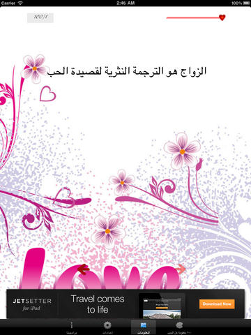 ١٠٠ معلومة حب - náhled