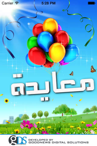 معايدة - náhled