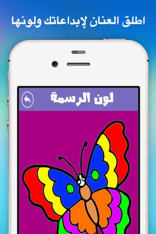 لعبة دفتر الألوان للأطفال، تلوين الرسوم للاطفال ال - náhled