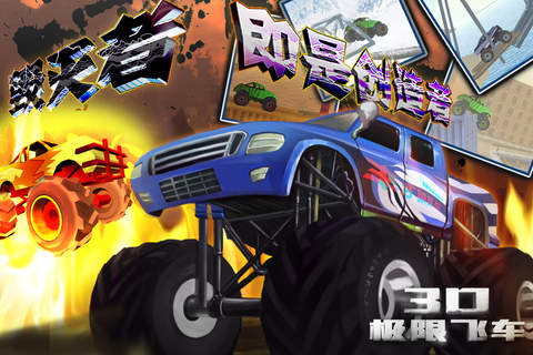 3D极限飞车 - náhled