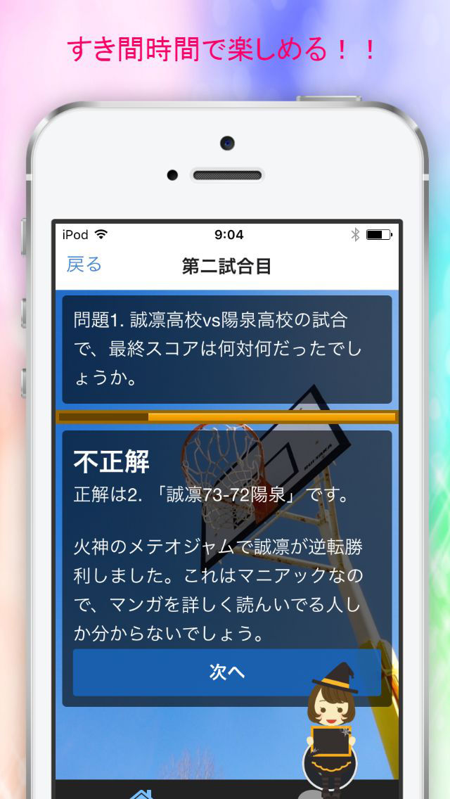 超常識検定クイズfor黒子のバスケver キセキの世代 Apps 148apps