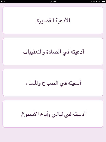 الصحيفة العلوية المباركة - náhled