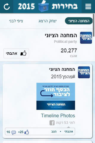 בחירות לכנסת ה-20 ישראל - náhled