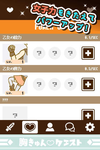 胸きゅんクエスト - náhled