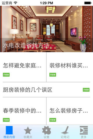 装修技巧大全 - náhled