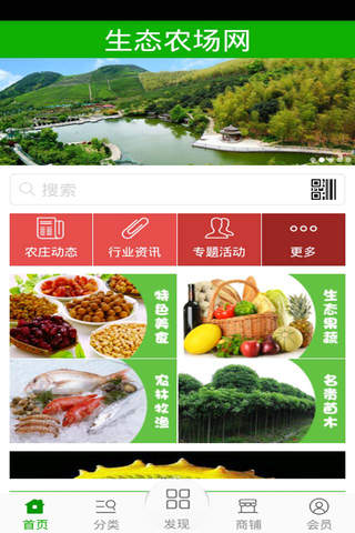 生态农场网 - náhled