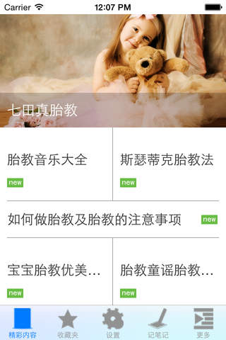 实用胎教大全 - náhled