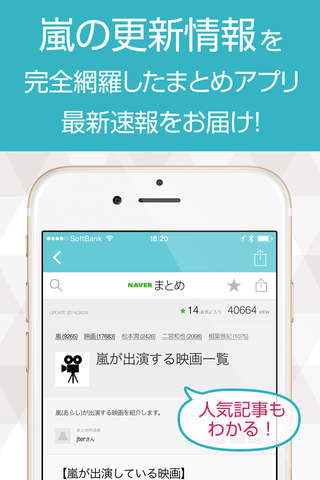 ニュースまとめ速報 for 嵐 - náhled