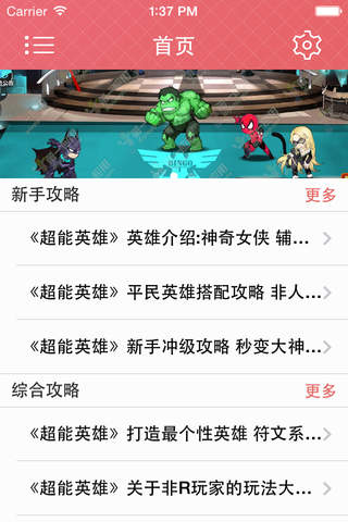 攻略For超能英雄 - náhled