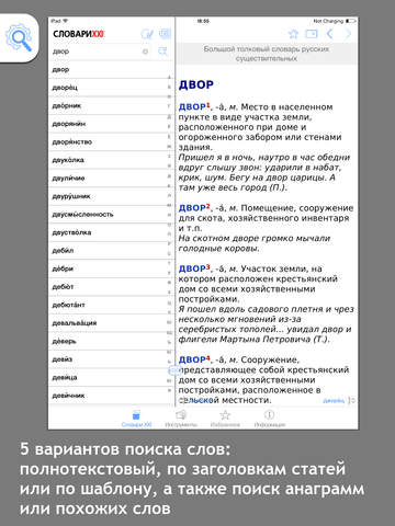 Большой толковый словарь русских существительных | Словари XXI века screenshot 5