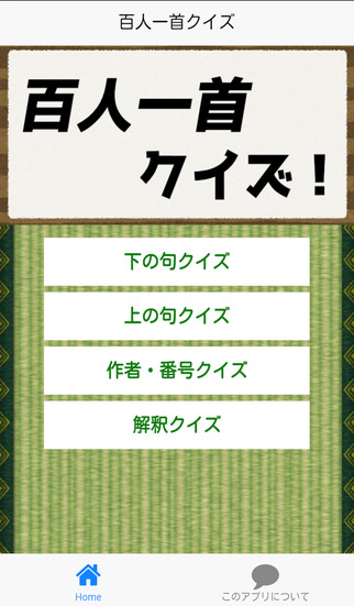 小倉百人一首クイズ 恋の歌 愛の歌 昔人の恋愛の悩み満載 Apps 148apps