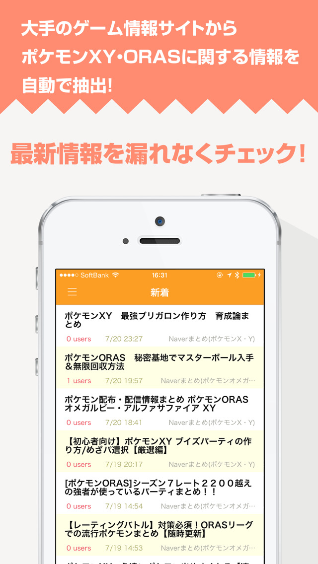 攻略ニュースまとめ速報 For ポケモンx Y And オメガルビー アルファサファイア Apps 148apps