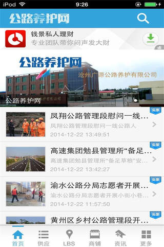 公路养护网 - náhled