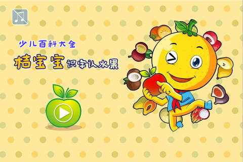 宝宝早教认水果 - náhled
