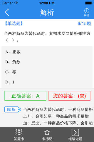 中级经济师考试题库-经济师讲义 - náhled