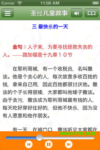圣经儿童故事 - náhled