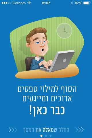 מילוי טפסים - AutoFill - náhled