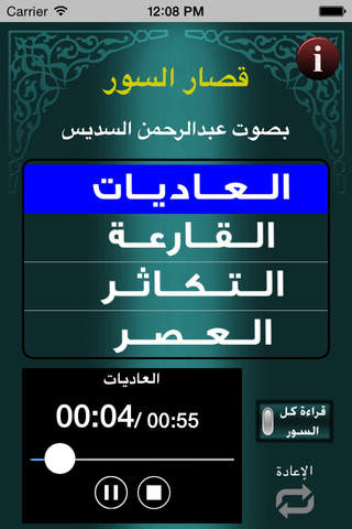 عبدالرحمن السديس - قصار السور - náhled