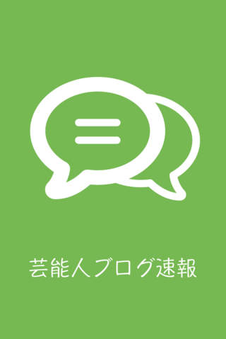 芸能人ブログまとめ速報 for iPhone - náhled