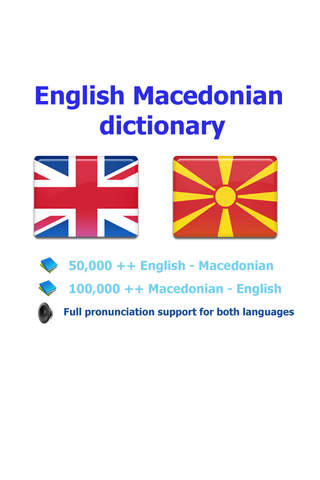 English Macedonian best dictionary - Англиски Маке - náhled
