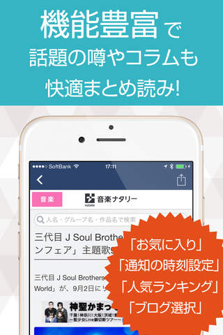 ニュースまとめ速報 for  3代目J Soul Brothers（JSB） - náhled