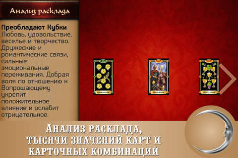 Гадалка Таро - бесплатные гадания на картах Tarot - náhled