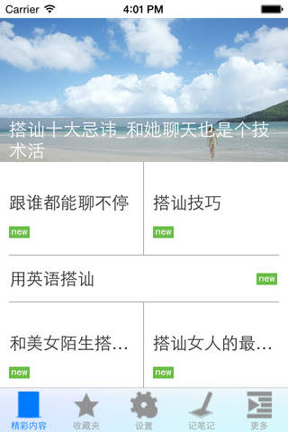 搭讪技巧大全 - náhled