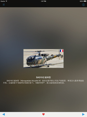 多用途直升机武装直升机 screenshot 7