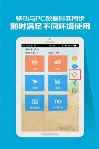 云门店进销存 - náhled