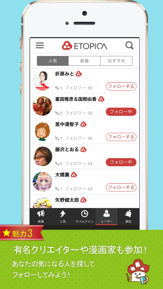 Etopica エトピカ 世の中の話題をイラスト 写真に Apps 148apps