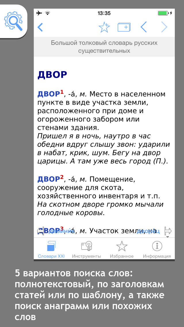 Большой толковый словарь русских существительных | Словари XXI века screenshot 1