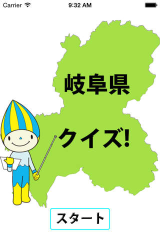 QuizOfGifuPrefecture - náhled